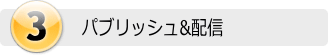 ワードに出力　Youtubeに出力　動画作成　配信