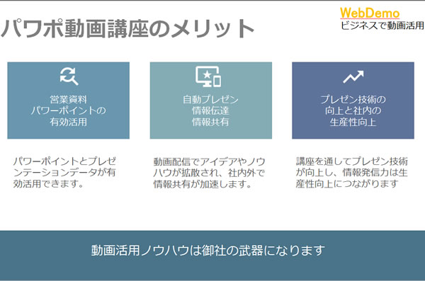 パワーポイント動画講座始めます 動画マニュアル Webdemo