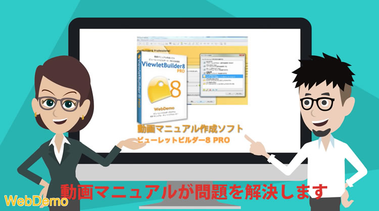 動画マニュアル作成ソフト Pr動画 アニメーションサンプル 動画マニュアル Webdemo