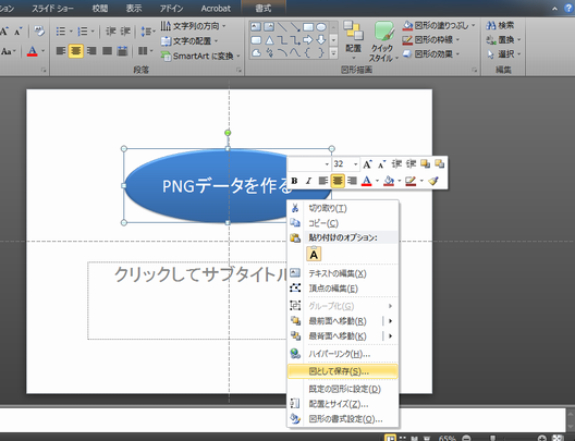 透過PNGをパワーポイントで作る方法  動画マニュアル WebDemo