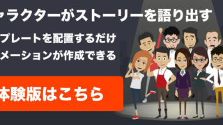 素材を組み合わせてビジネス向けアニメを短時間で作成 7 より低コストで量産できるwebサービス Vyond を販売スタート 動画マニュアル Webdemo