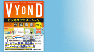 動画クリエイター受講テキスト全巻 ビジネスアニメーション作成講座