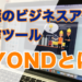 VYOND　ビジネスアニメ制作ツール